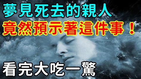 夢見死去的長官